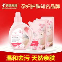 袋鼠妈妈 孕妇洗衣液1.1L*1瓶 500ml*2补充装护理柔顺衣物清洁剂