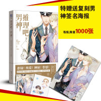 现货正版少年绘天王搭档续重生之名流巨星系列