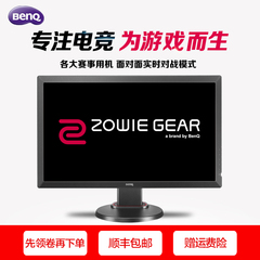 明基 ZOWIE/卓威 RL2460 24英寸1ms游戏电脑显示器 PS4 街霸