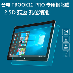 Teclast/台电 TBook12 Pro钢化膜12寸TBOOK12PRO 平板电脑保护膜