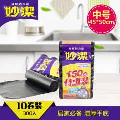 妙洁耐用点断式平底厨房卫生间家用塑料袋中号垃圾袋 包邮