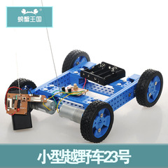 中学生创作启蒙DIY科技制作玩具车 带遥控 高扭力 装甲越野车23号