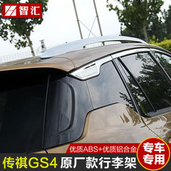 智汇 传祺GS4行李架广汽传祺GS4车顶行李架免打孔专用于gs4改装