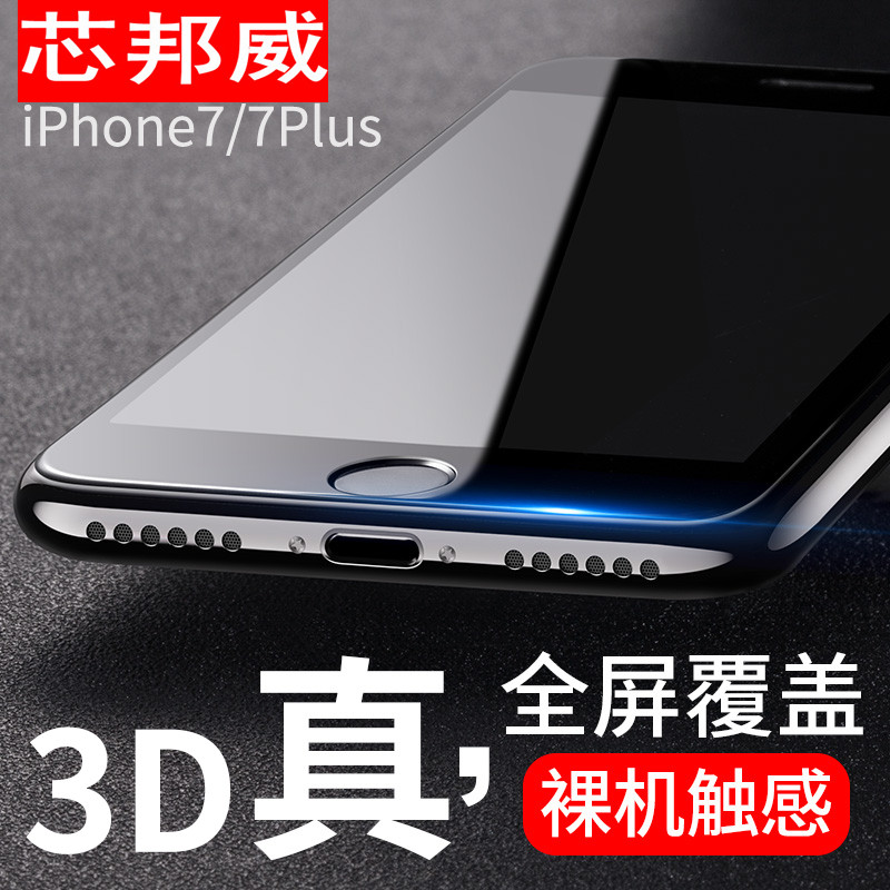 芯邦威iphone7plus钢化膜苹果7手机贴膜pg全屏覆盖防爆3D全包七7P产品展示图2