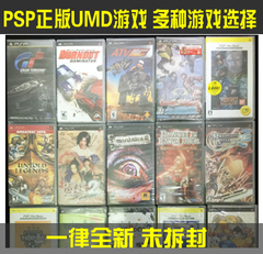 全新正版原装UMD光盘PSP游戏光盘 PSP游戏PSP3000 UMD游戏碟