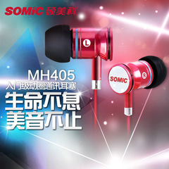 Somic/硕美科 MH405 入耳式手机耳机 重低音耳塞 带话筒电脑耳麦