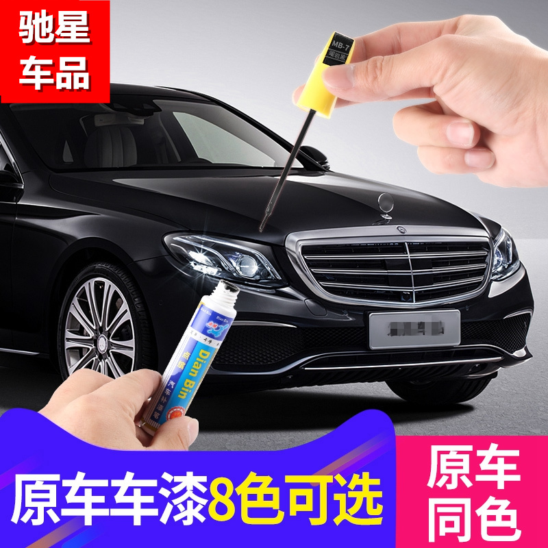 专用于奔驰E260L GLK GLA级 E级C级GLC级C200L漆面划痕修复补漆笔在类目 汽车/用品/配件/改装, 汽车美容/保养/维修, 汽车美容漆/膜/蜡工具, 补漆笔中 - 来自Buy2taobao.com提供专业的淘宝代购服务
