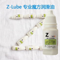 Z-Lube 专业魔方润滑油 10ml 配件