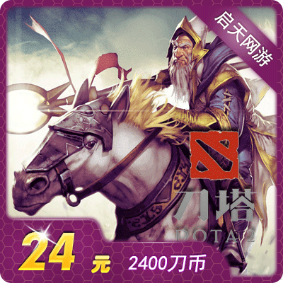 perfect One card solution DOTA2 Card/Knife coins Turret 2 cards 24 element 2400 Knife coins auto top upin the Network game cards , D-DOTA2 category - from Buy2taobao.com to provide professional Taobao agent buy service