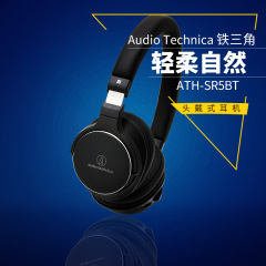 Audio Technica/铁三角 ATH-SR5BT无线蓝牙HiFi头戴耳机