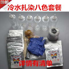 学校扎染DIY衣服染料服装染色剂冷水免煮棉麻包邮环保套餐可开票