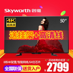 Skyworth/创维 50M5 50英寸64位8核4K超清智能网络LED液晶电视