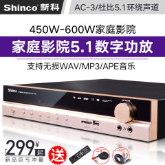 Shinco/新科 X-200 功放机 5.1家庭影院音响数字蓝牙大功率功放