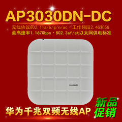 全新huawei华为AP3030DN-DC无线AP接入点 发射器802.11AC