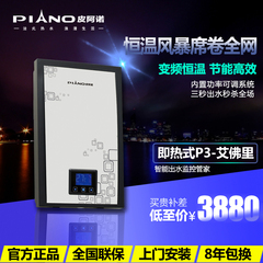 PIANO/皮阿诺 P3-艾佛里即热式安全电热水器免储水式轻薄即开即热