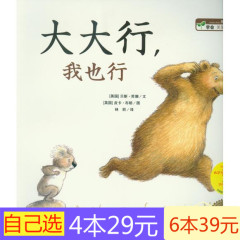 【4本29元】：大大行，我也行 0-3岁-6岁4-8岁幼儿启蒙绘本成长励志儿童读物 幼儿绘本