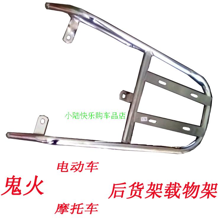 Wildfire Tailstock Electric vehicle Motorcycle goods shelves Tail box Bracket Electric friction goods shelves Tail Tailstock Modified framein the Electric cars/Fitting/Transportation , Electric vehicles and equipment area , Electric cars/Moto shelves category - from Buy2taobao.com to provide professional Taobao agent buy service