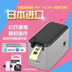 正品卡西欧CASIO美谱利标签便签打印机MEP-B10适用办公企业