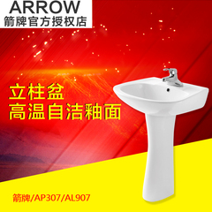 ARROW箭牌卫浴立柱盆卫生间洗手盆AP307/AL907单孔三孔洗脸盆特价