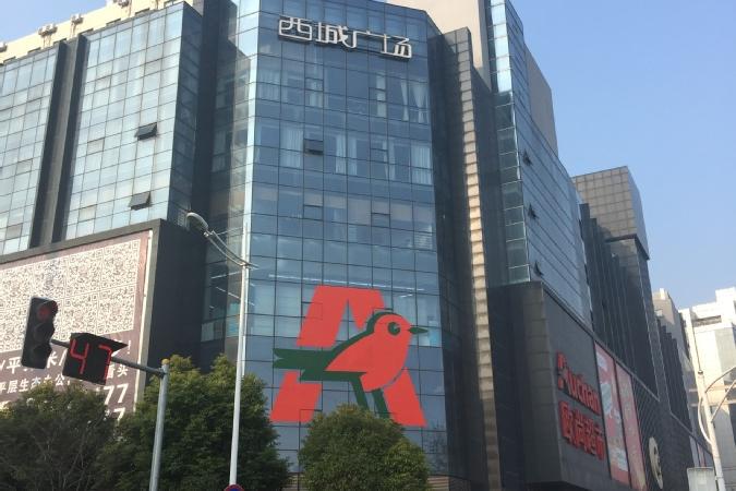 【第一次拍卖】南京市建邺区汉中门大街151号西城广场商业综合楼第四