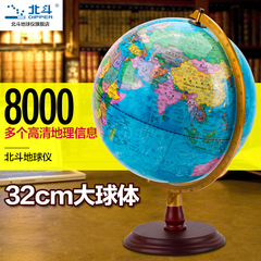 北斗世界地球仪学生用32cm高清地理教学儿童书房大号摆件地图2016