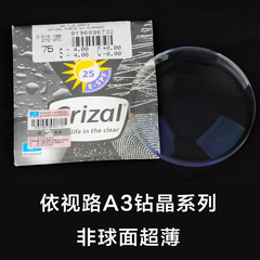 依视路镜片A3 1.56 1.6 1.67 1.74钻晶非球近视眼镜特薄防紫外线