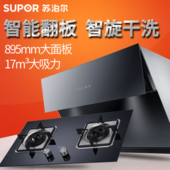 SUPOR/苏泊尔 J611 QB506家用侧吸式大吸力油烟机燃气灶套装组合