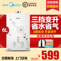 Midea/美的 JSQ12-6QF3 燃气热水器天然气液化煤气 6升强排式即热