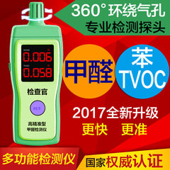 检查官甲醛检测仪器苯空气质量室内家用自动测量甲醛自监测试盒