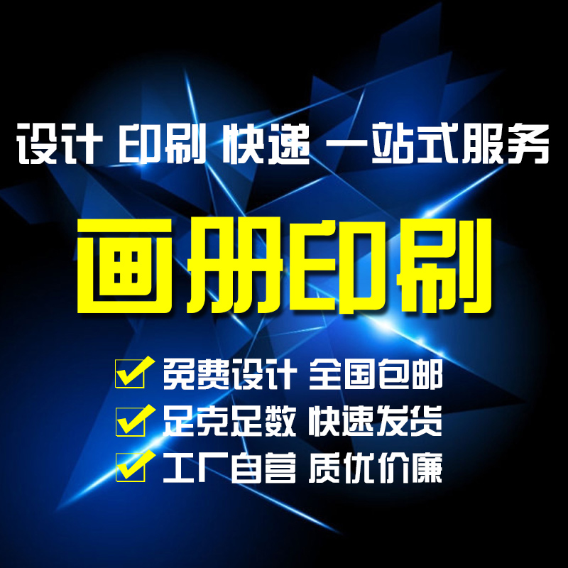 画册印刷宣传册印制宣传单设计彩页定制海报打印折页图册样本书籍产品展示图1