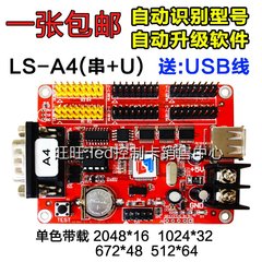 灵信A4控制卡 单双色LED控制卡 串 U盘led控制卡 低速走字平稳