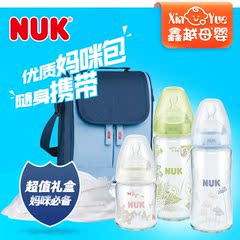 NUK宽口玻璃奶瓶 妈咪包套装NUK奶瓶超值礼盒40260718