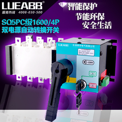 LUEABB双电源自动转换开关 双电源自动切换开关装置PC级1600/4p