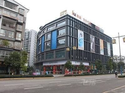 IU酒店·内江隆昌恒信购物中心店【互联网轻精品酒店】