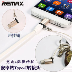 remax Type-C数据线转接头诺基亚N1乐视华为P9荣耀小米4C/5转换器