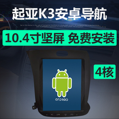 专用于赛虎起亚K3导航起亚K3安卓导航10.4寸竖屏车载DVD导航仪