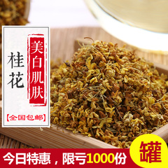 任3件包邮 桂花茶100g 今年新采天然晒干桂花花草茶