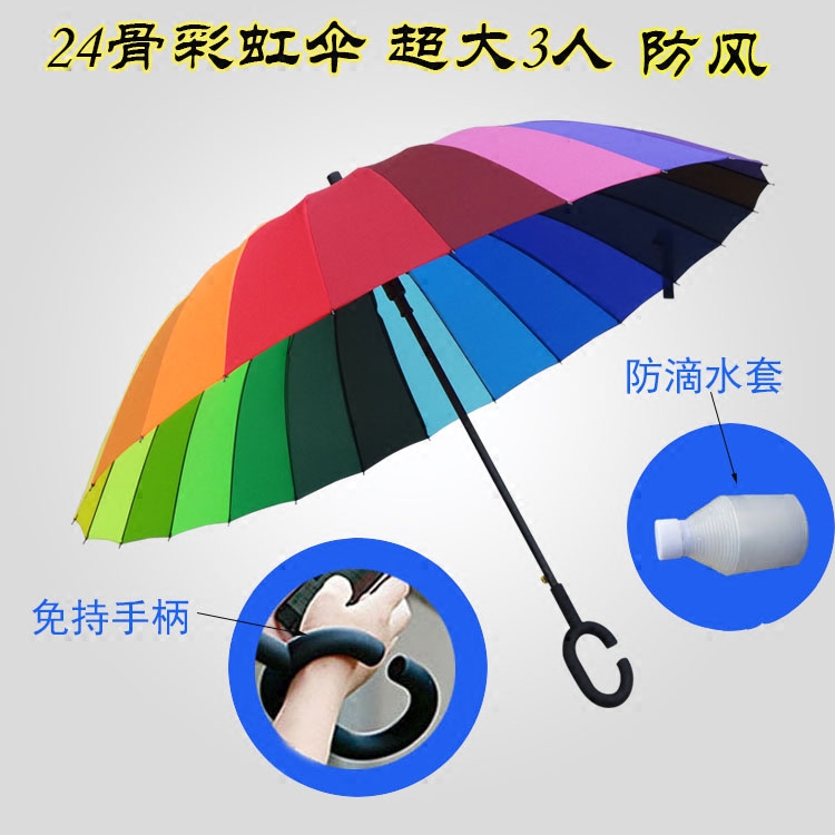 雨伞大号加固加厚结实抗风24骨彩虹自动伞晴雨两用防水套定制logo