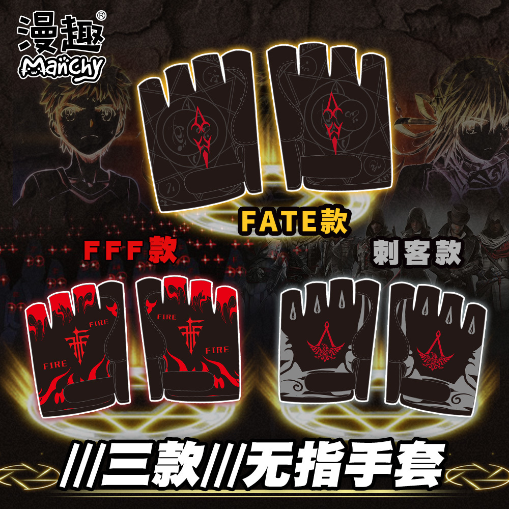 漫趣 FFF团 fate 刺客信条 动漫手套冬半指男女二次元周边cos手套产品展示图1