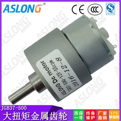 ASLONG JGB37-500直流减速马达微型电机大扭矩碳刷马达低速6V12V