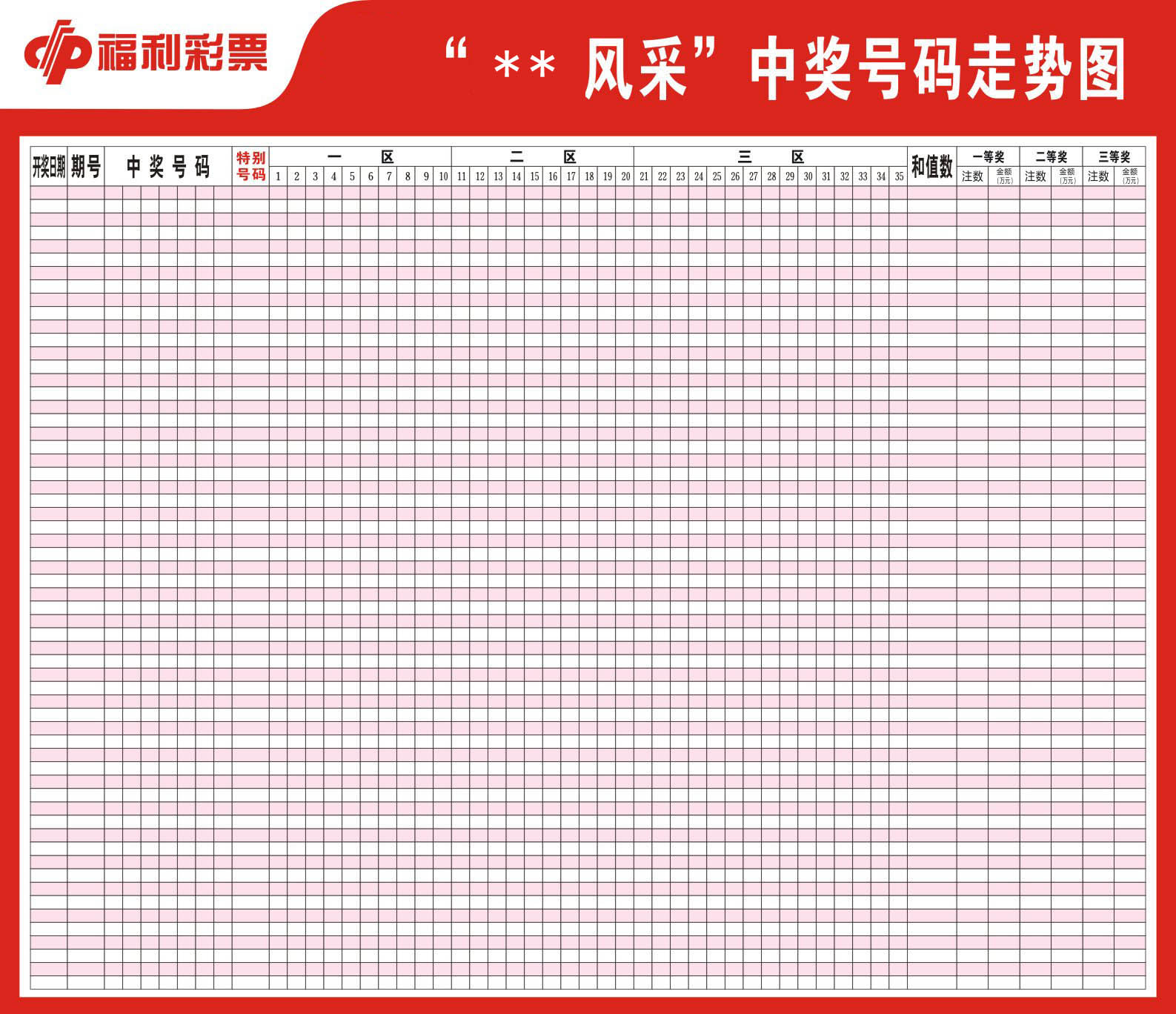 福利彩票图纸图片