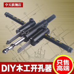 中天飞机型木工射灯开孔器 石膏音响筒灯DIY木板扩孔器可调式钻头