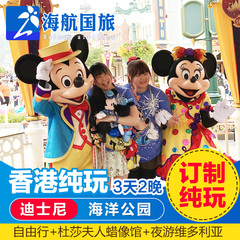 香港旅游3天2晚亲子游海洋公园 迪士尼 自由行蜡像馆高品质纯玩团