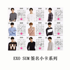 EXO官方同款 SMTOWN COEX 新版二代限量满额小卡 饼干卡 一套9张