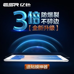 ESR亿色 iPad air2钢化膜蓝光超薄苹果平板pro9.7高清玻璃膜防爆6