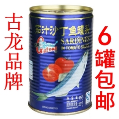 正宗古龙茄汁沙丁鱼罐头425g 鱼肉罐头 户外方便食品水产罐头包邮