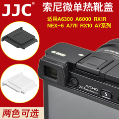 JJC 索尼FA-SHC1M热靴保护盖 微单A6000 A7S/R/II/M2 A6300 RX1R