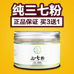 云有机三七30头纯田七超细粉100g正品云南文山天然野生特级正宗37