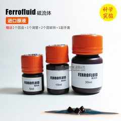 Ferrofluid磁流体原液|磁液DIY科学小实验 新奇 送朋友儿童礼物