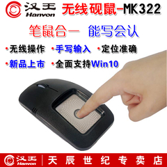 汉王无线砚鼠MK322 硕鼠MK200 211 222 手写鼠标 老人电脑手写板